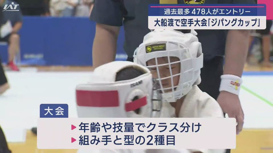 大船渡で空手大会「ジパングカップ」【岩手・大船渡市】