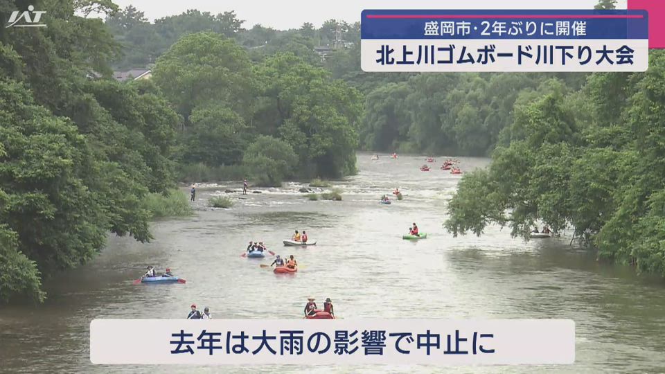 盛岡・北上川ゴムボート川下り大会　２年ぶり開催【岩手・盛岡市】