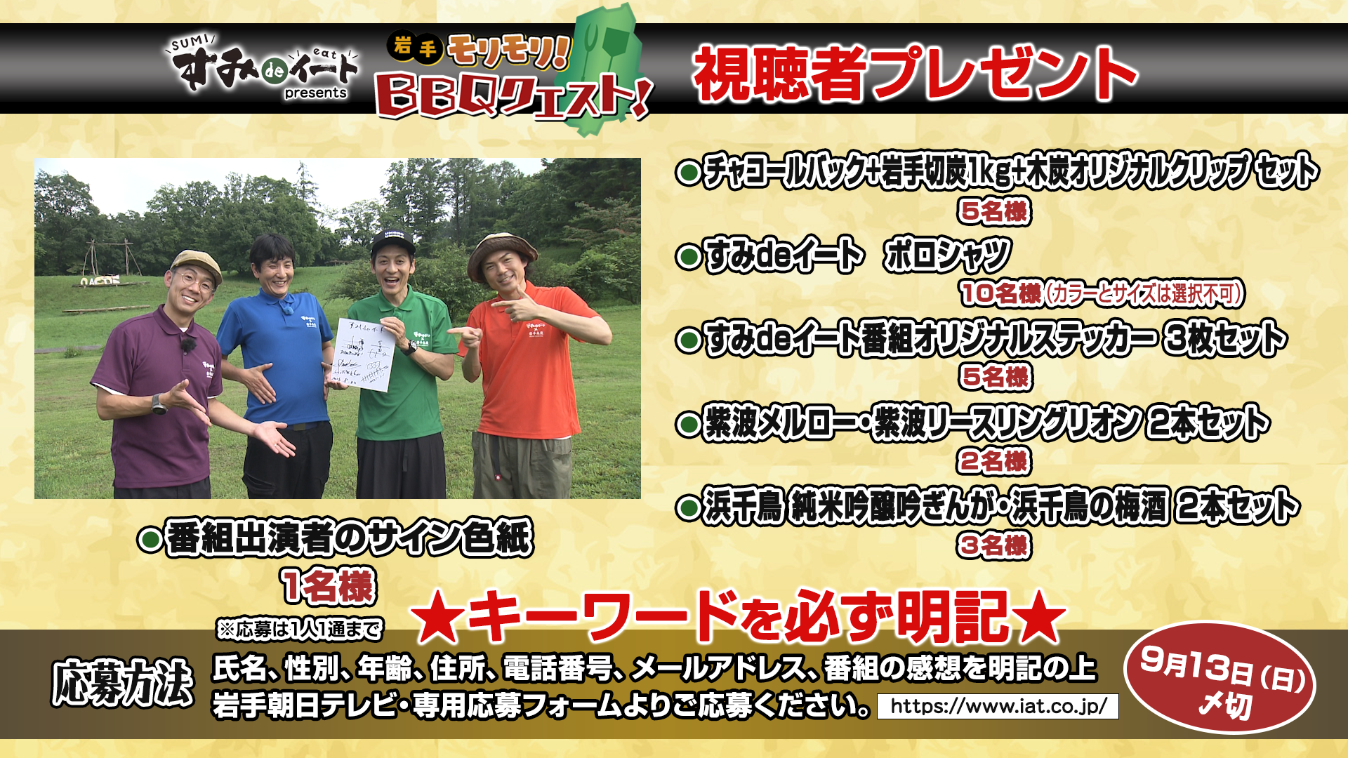 すみdeイート 視聴者プレゼント