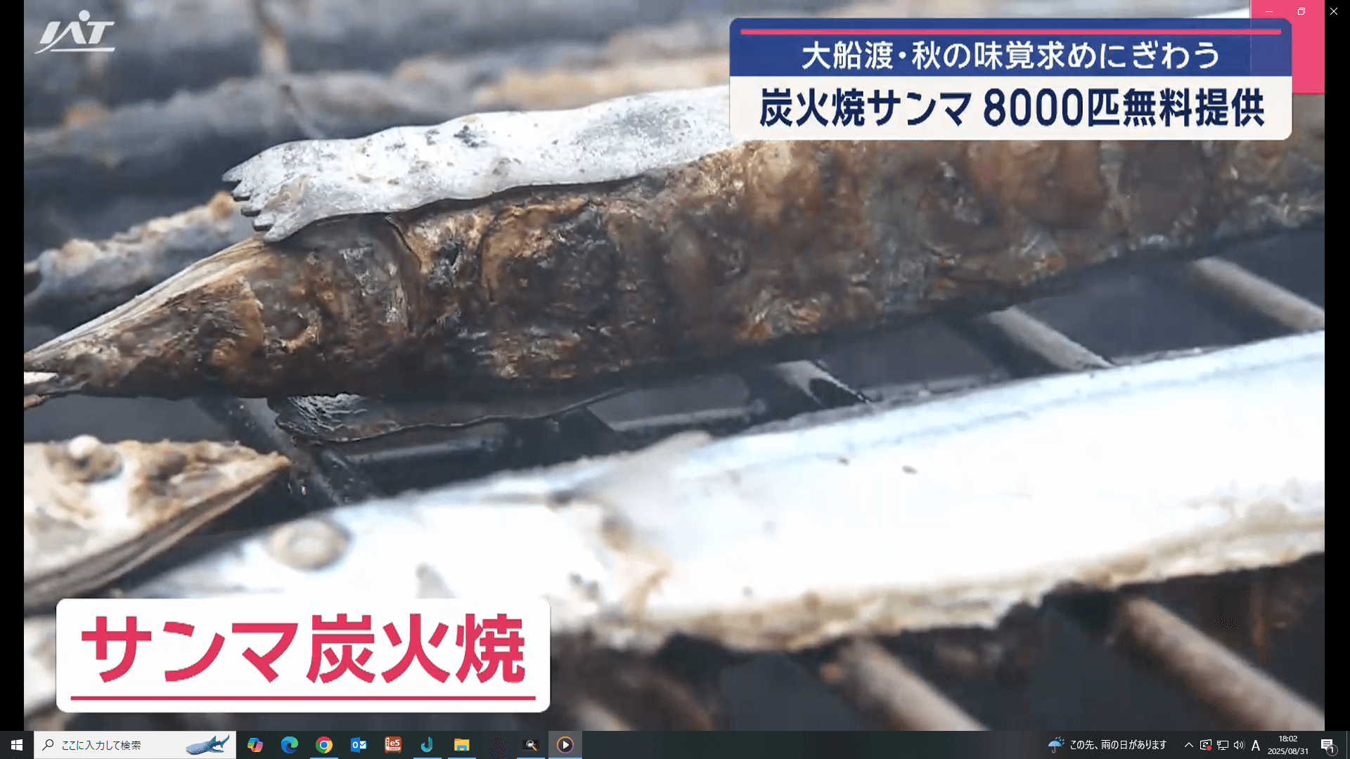 ８０００匹を無料提供「初さんま祭」【岩手・大船渡市】