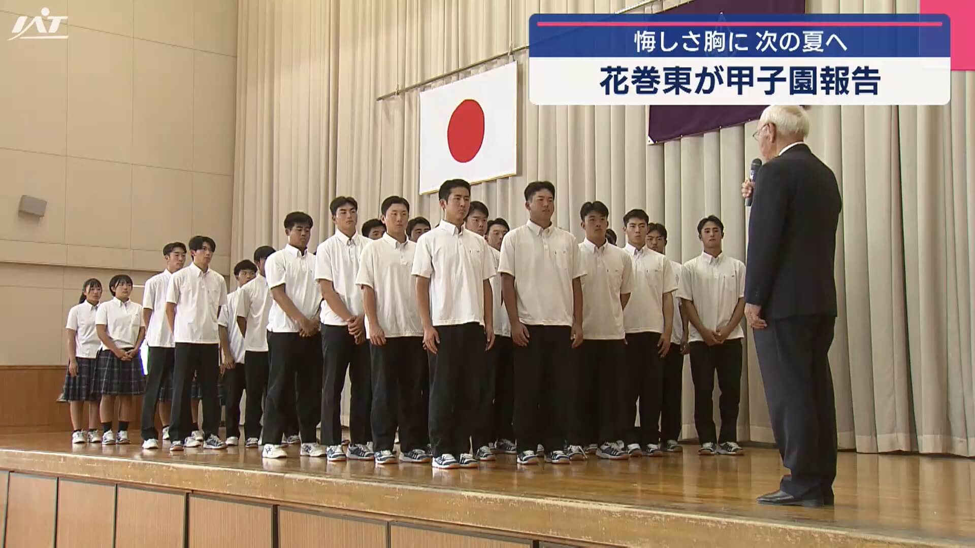 悔しさ胸に次の夏へ　花巻東が甲子園報告【岩手・花巻市】