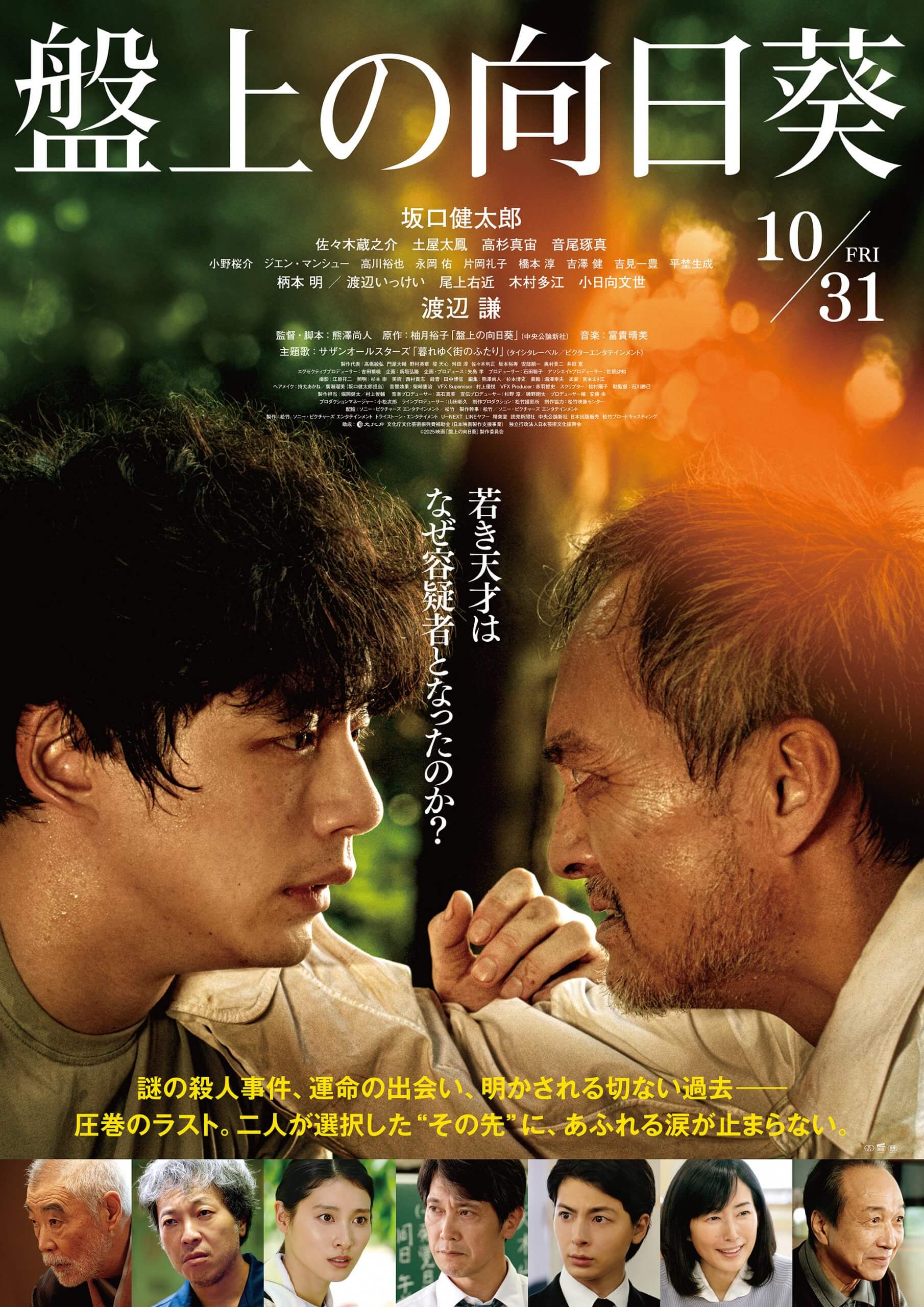 IATチケットプレゼント 映画「盤上の向日葵」