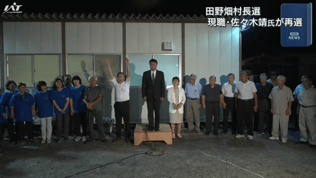 田野畑村長選挙　現職・佐々木靖氏が再選【岩手】