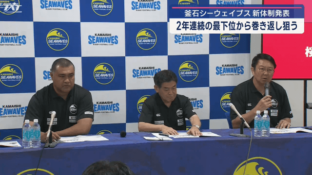 釜石ＳＷ　新シーズンに向け体制を発表【岩手】