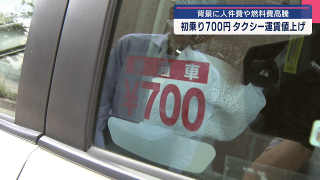 盛岡市などのタクシー運賃値上げ　背景に人件費や燃料費高騰【岩手】