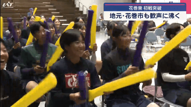 花巻東の勝利に地元も歓声響く【岩手・花巻市】