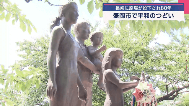 長崎への原爆投下から８０年　平和のつどい【岩手・盛岡市】