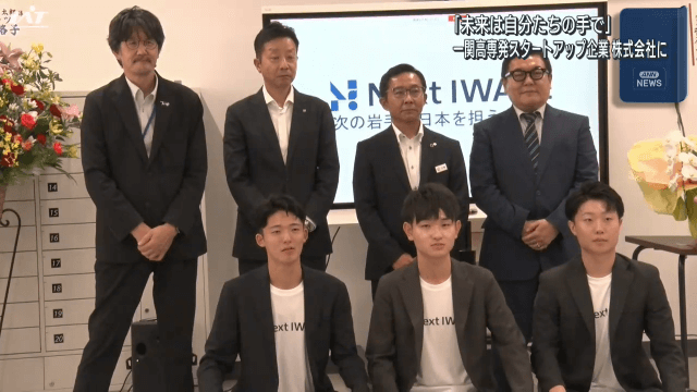 未来は自分たちの手で　一関高専発　スタートアップ企業が株式会社に【岩手・一関市】