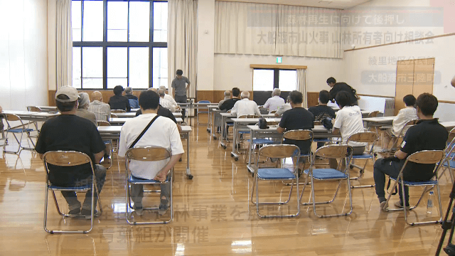 大船渡市山火事　被災した森林の再生に向けて相談会【岩手・大船渡市】