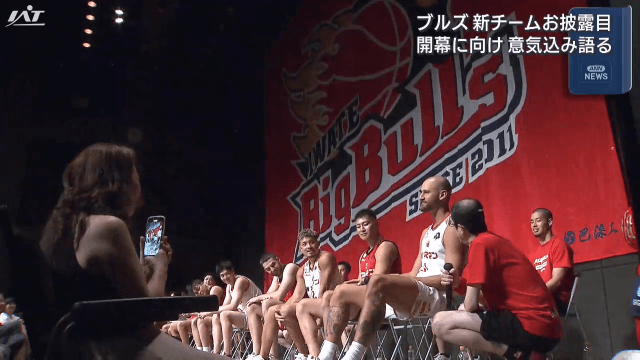 岩手ビッグブルズ　新シーズンチームお披露目会【岩手・盛岡市】