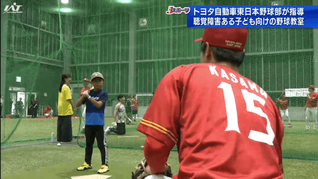 聴覚に障害のある子どもたちが野球に挑戦【岩手・金ケ崎町】