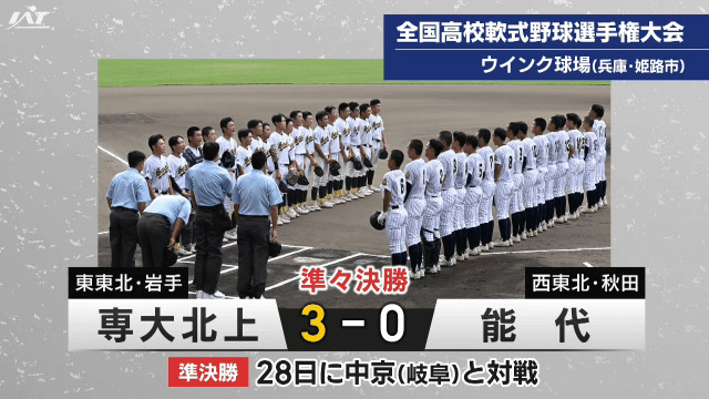 全国高校軟式野球大会準々決勝「専大北上×能代」【岩手】