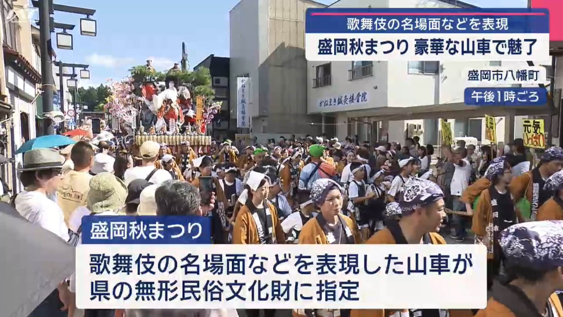 盛岡秋まつり八幡下り　豪華な山車で魅了【岩手】