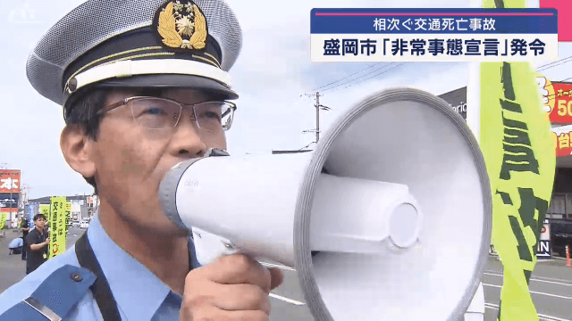 市が「交通事故非常事態宣言」発令【岩手・盛岡市】