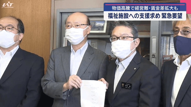 人材不足・物価高騰で苦境　県社協が緊急要望【岩手・盛岡市】