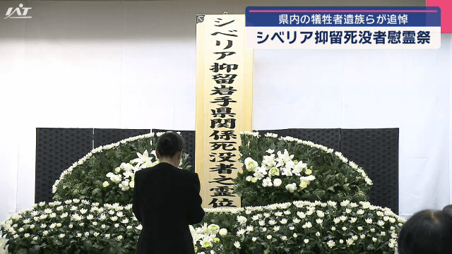 シベリア抑留の犠牲者を慰霊　県内の犠牲者遺族らが追悼【岩手・盛岡市】