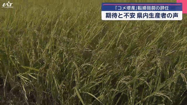 石破総理退陣でコメ農家は【岩手】