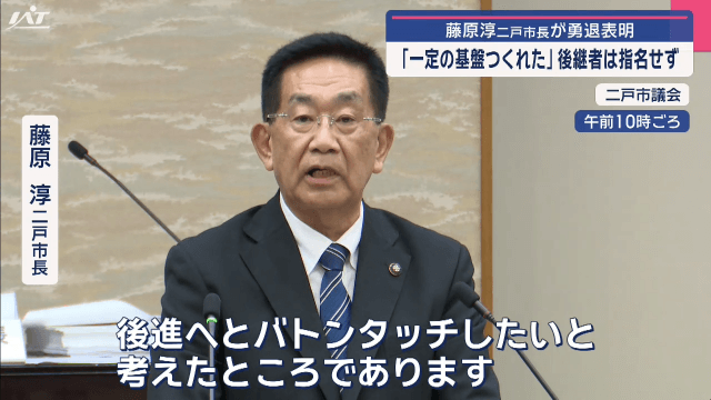 藤原淳市長が市議会で勇退を表明【岩手・二戸市】