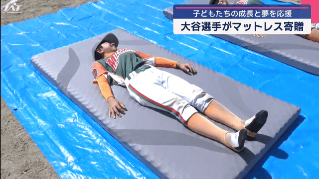 大谷翔平選手が子どもたちにマットレス寄贈【岩手・奥州市】