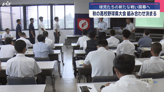 秋の高校野球岩手県大会組み合わせ抽選会　球児たちの新たな戦い開幕へ【岩手】
