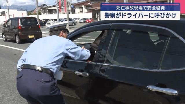 死亡事故現場で安全啓発　警察がドライバーに呼びかけ【岩手・盛岡市】