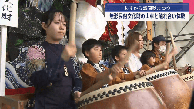 １４日から盛岡秋まつり　山車ふれあい体験【岩手・盛岡市】