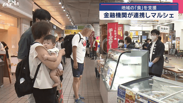 金融機関が連携　ＪＲ盛岡駅で県内の特産品を集めたマルシェ【岩手・盛岡市】