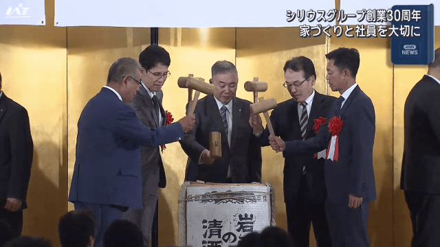 住宅メーカーが創立３０周年を祝う【岩手・盛岡市】