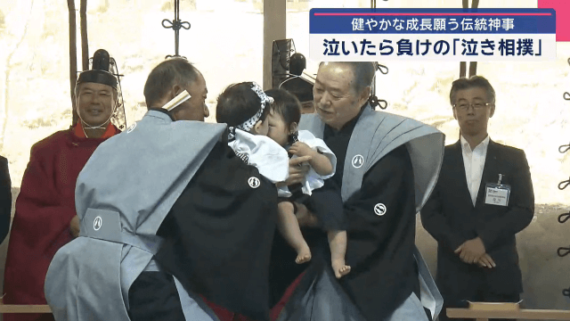 健やかな成長願う伝統神事　泣いたら負けの泣き相撲【岩手・花巻市】