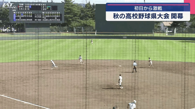 秋の高校野球岩手県大会開幕　初日から激戦【岩手】