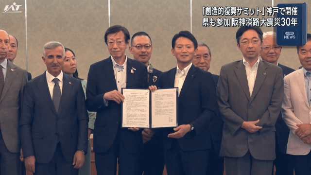阪神淡路大震災から３０年「創造的復興サミット」に岩手県も参加