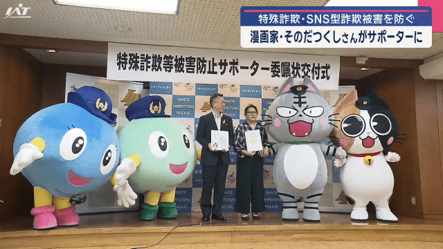 漫画家そのだつくしさんが特殊詐欺被害防止のサポーターに