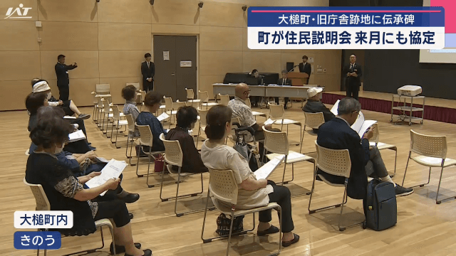 旧役場庁舎跡地へ石碑建立　町が遺族や住民に説明会開く