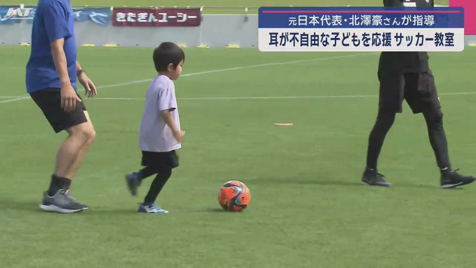 耳が不自由な子どもを応援　サッカー教室【岩手・盛岡市】