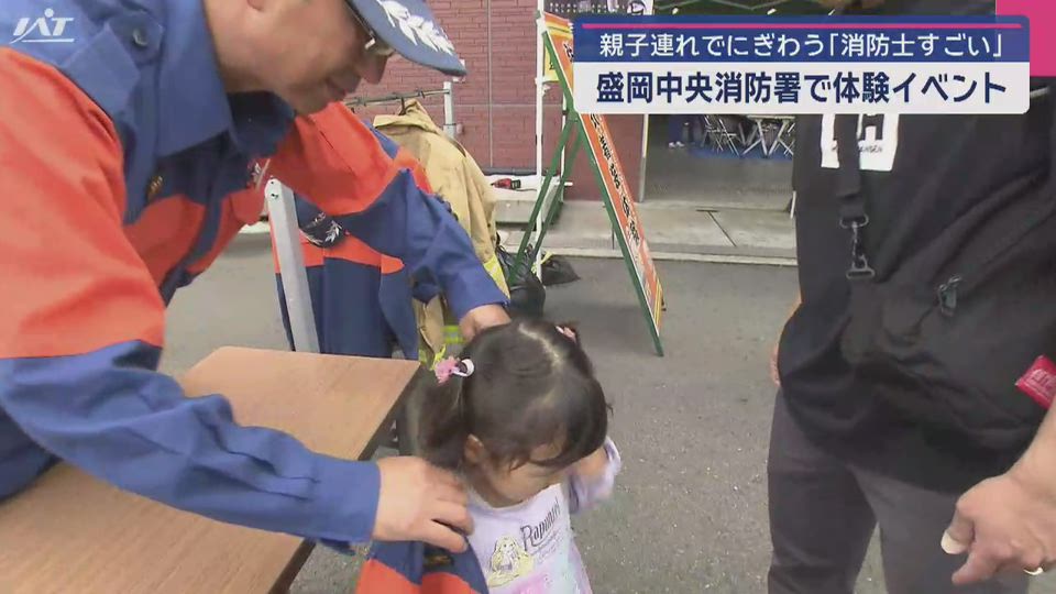 盛岡中央消防署で体験イベント　親子連れで賑わう【岩手・盛岡市】