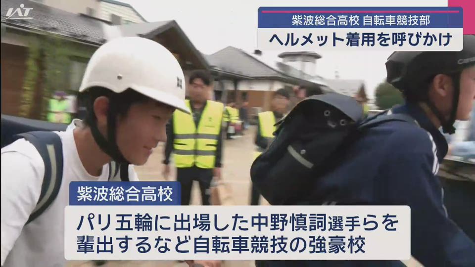 自転車競技部の高校生と警察が合同でヘルメット着用を呼びかけ