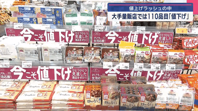 値上げラッシュの中　大手量販店では１００品目「値下げ」【岩手・盛岡市】