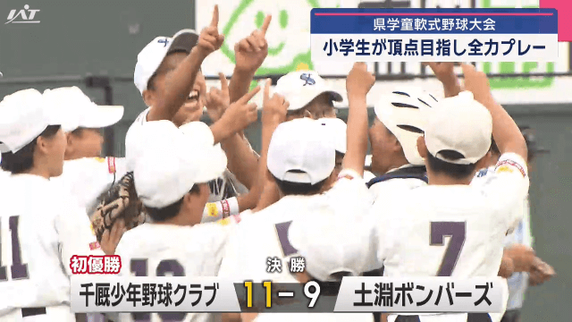 県の頂点目指し　学童軟式野球大会【岩手】