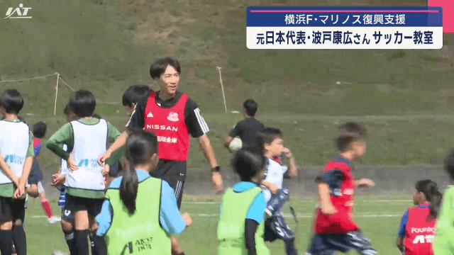 元日本代表・波戸康広さんサッカー教室【岩手・山田町】