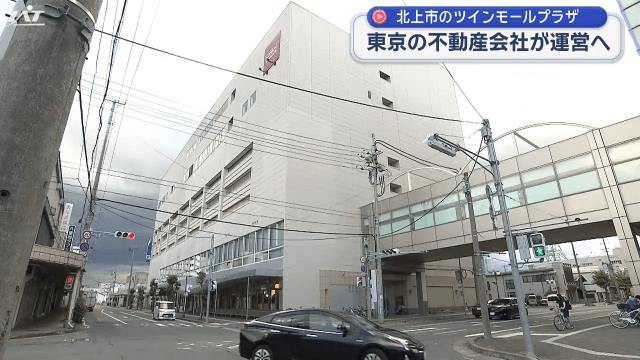 ツインモールプラザ運営協定締結式【岩手・北上市】