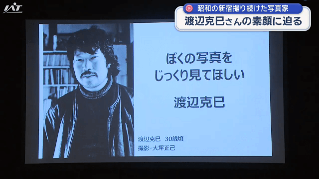 「流しの写真屋」渡辺克巳さんを語る【岩手・盛岡市】