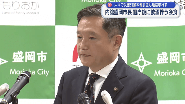 大雨で市長登庁せず　当日飲酒伴う会食【岩手・盛岡市】