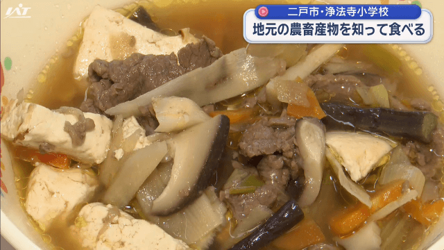 地元の農畜産物を知って食べる【岩手・二戸市】