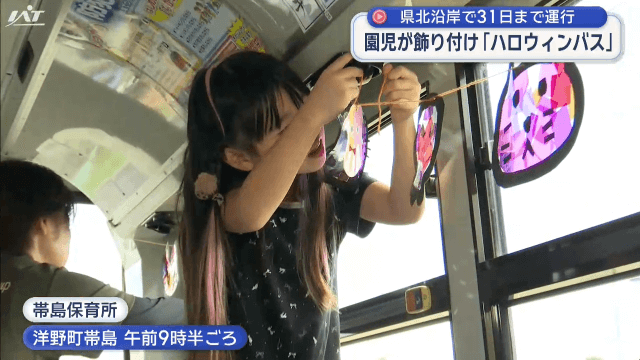 園児が飾り付け　ハロウィンバスが運行【岩手・洋野町】