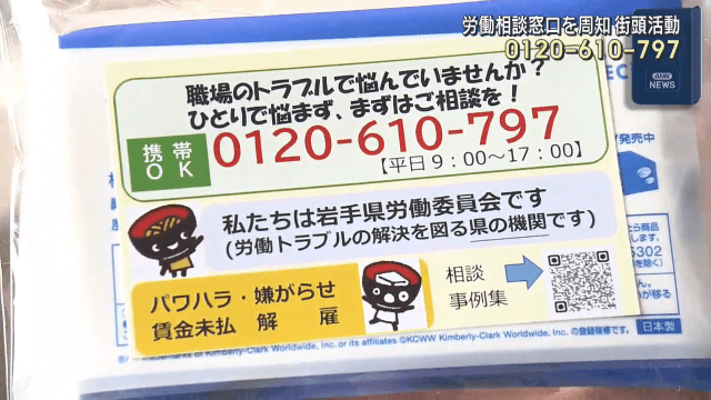 労働相談窓口を街頭活動で周知【岩手・盛岡市】