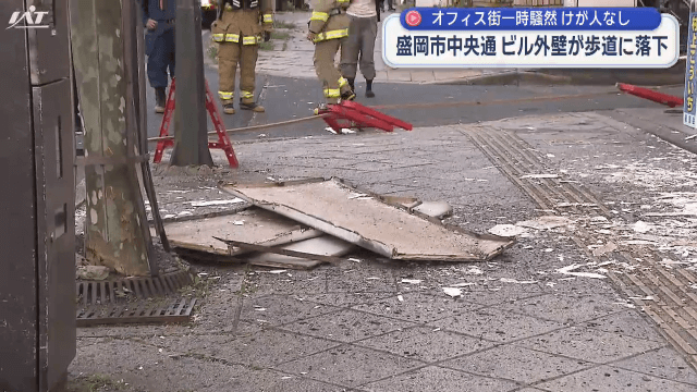 オフィス街一時騒然　けが人なし　盛岡市中央通　ビル外壁が歩道に落下【岩手】