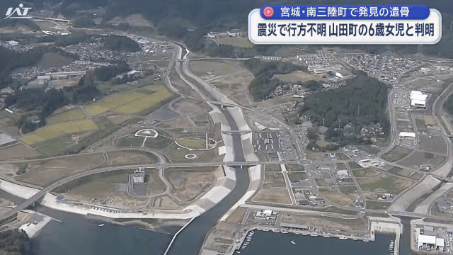 宮城・南三陸町で発見の遺骨　震災で行方不明　山田町の６歳女児と判明【岩手】