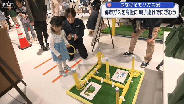 都市ガスを身近に　つなげる２０２５モリガス展　親子連れでにぎわう【岩手・盛岡市】