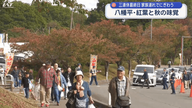 山賊まつり　紅葉も見頃【岩手・八幡平市】