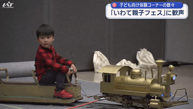 いわて親子フェスティバル【岩手・盛岡市】